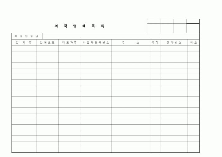 (총무)외국업체목록