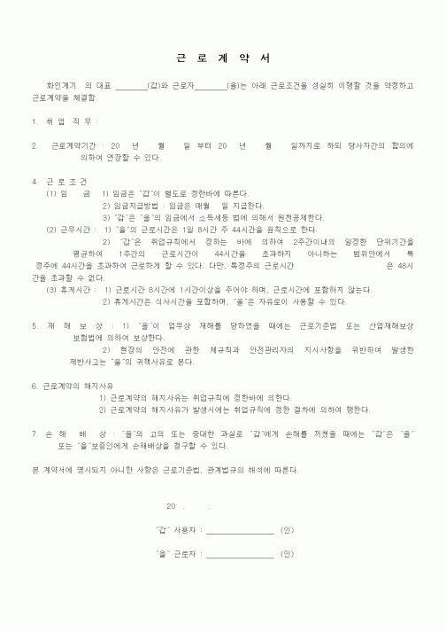 (인사/노무)근로계약서4