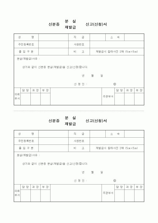 (생활민원)신분증(분실)(재발급)신고(신청)서