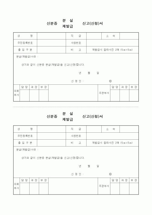 (생활민원)신분증(분실)(재발급)신고(신청)서