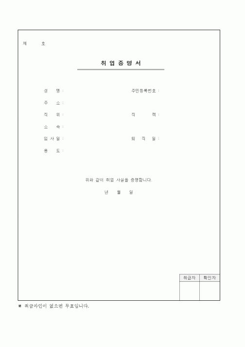 (인사/노무)취업증명서4