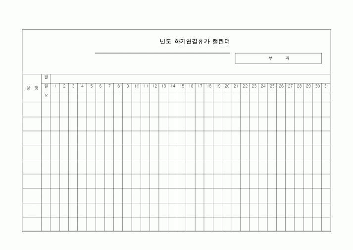 (인사/노무)하기연결휴가 캘린더2