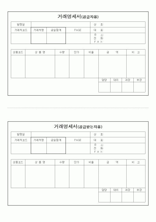 (판매/영업)거래명세서(공급자용)