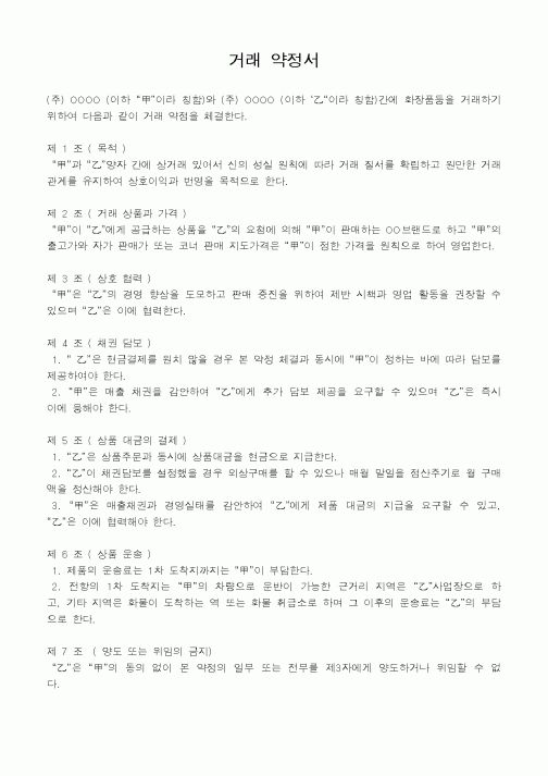 (은행/금융)거래 약정서