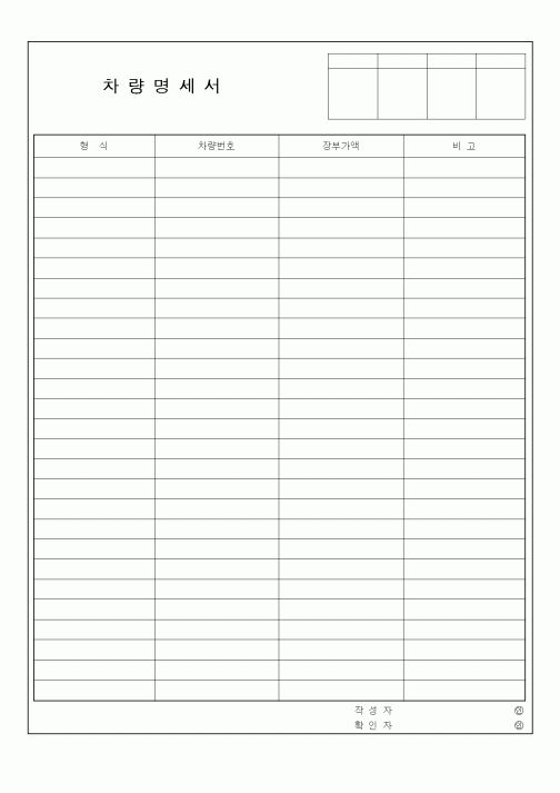 (총무)차량명세서1