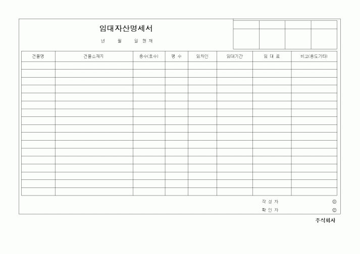 (생활민원)임대자산명세서1