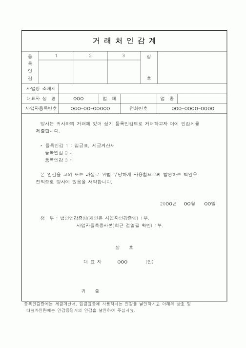 (구매/외주서식)거래처인감계1