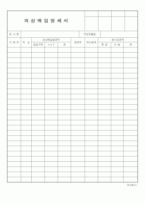 (세무/회계)외상매입명세서
