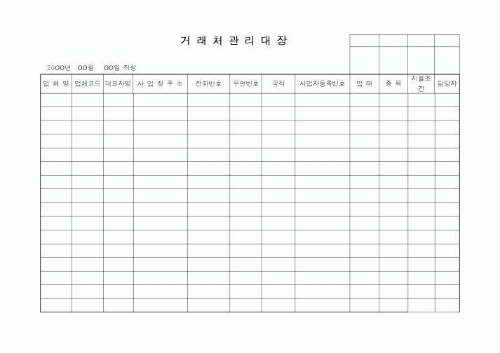 (구매/외주서식)거래처관리대장