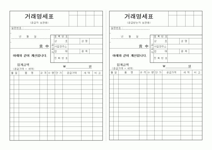 (판매/영업)거래명세서1