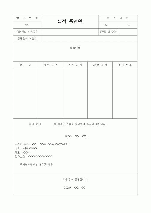 (구매/외주서식)실적 증명원