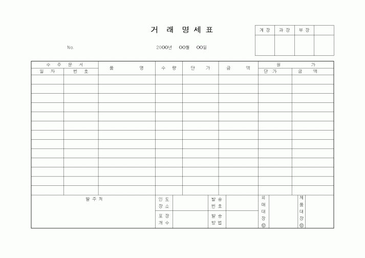 (판매/영업)거래명 세 표