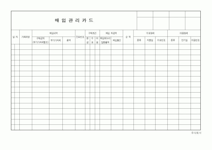 (세무/회계)매입관리카드