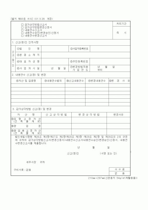 (기타)각종신고서