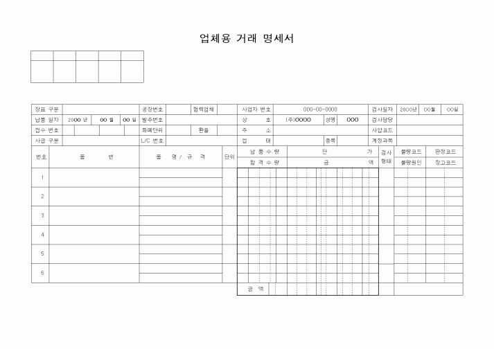(판매/영업)업체용 거래 명세서1