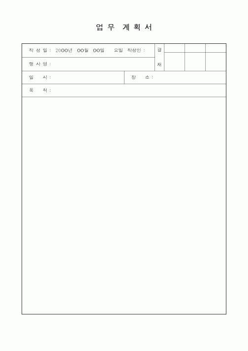 (총무)업무계획서2