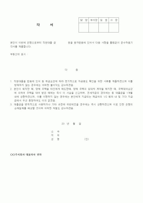 (은행/금융)각서(직원대출)