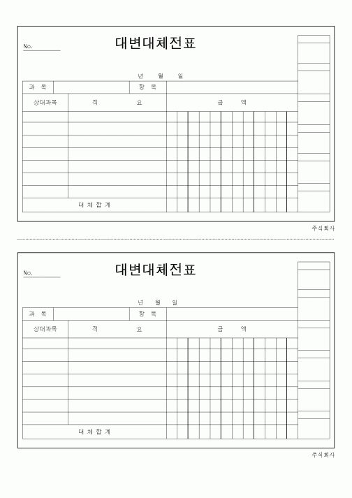 (기타)대변대체전표