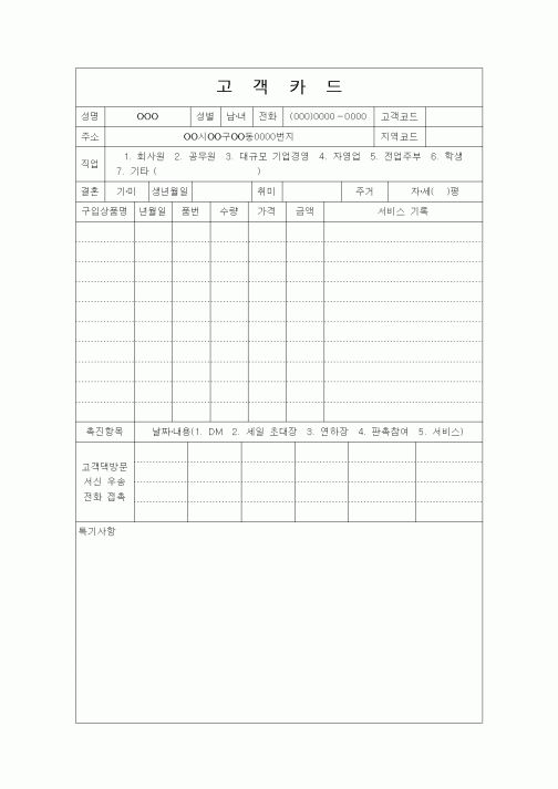 (판매/영업)고객카드1