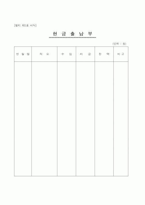 (기타)현급출납부