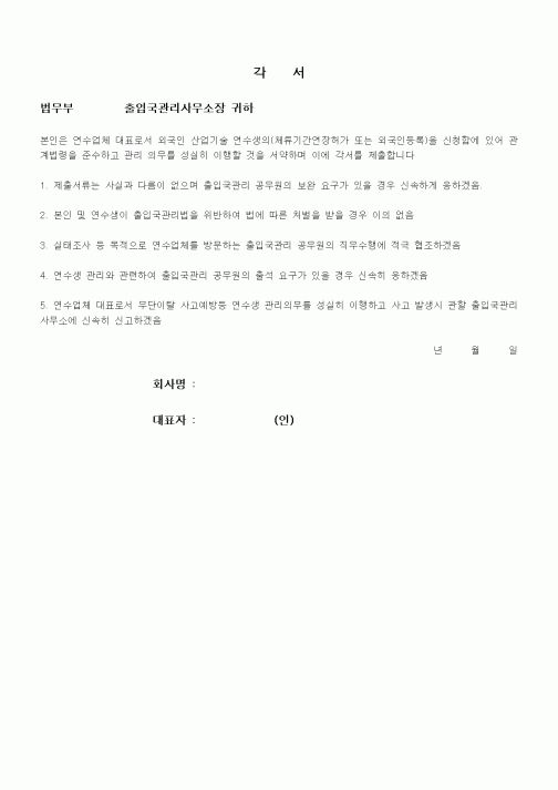 (기타)각서(연수업체-출입국관련)