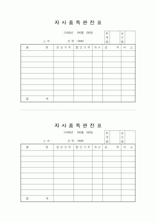 (판매/영업)자사품특판전표1