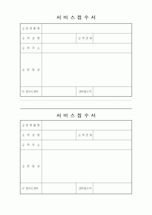 (판매/영업)서비스접수서1