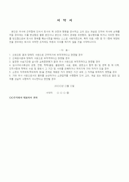 (인사/노무)서약서(직원입사)