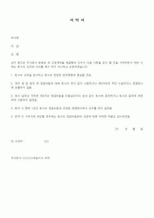 (인사/노무)서약서(직원입사)(2)