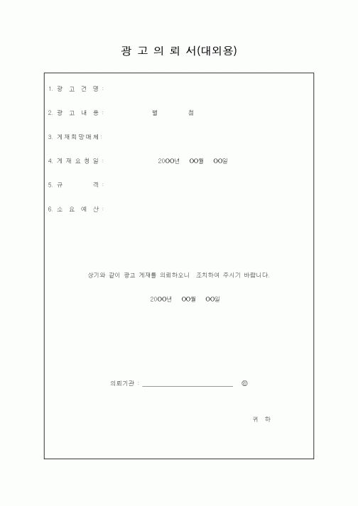 (판매/영업)광고의뢰서(대외용)1