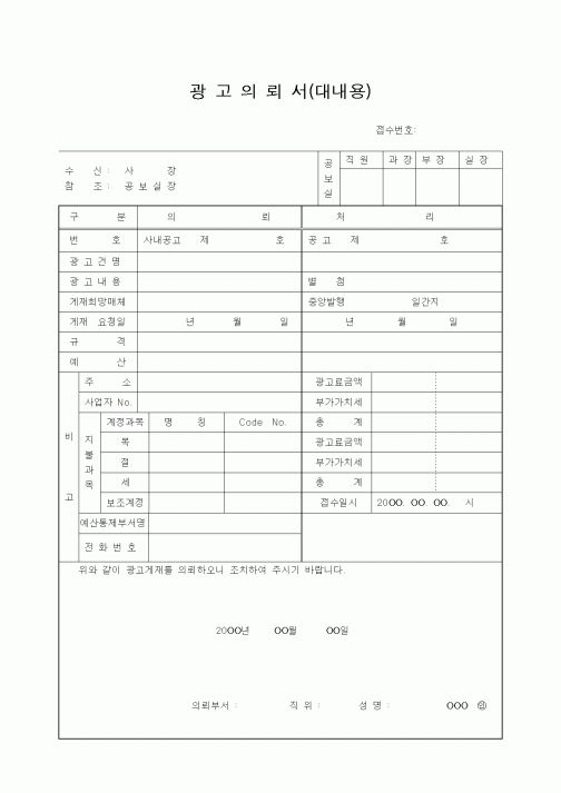 (판매/영업)광고의뢰서(대내용)1
