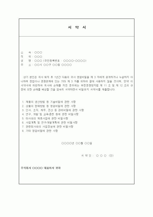 (인사/노무)서약서(비밀보안)(3)