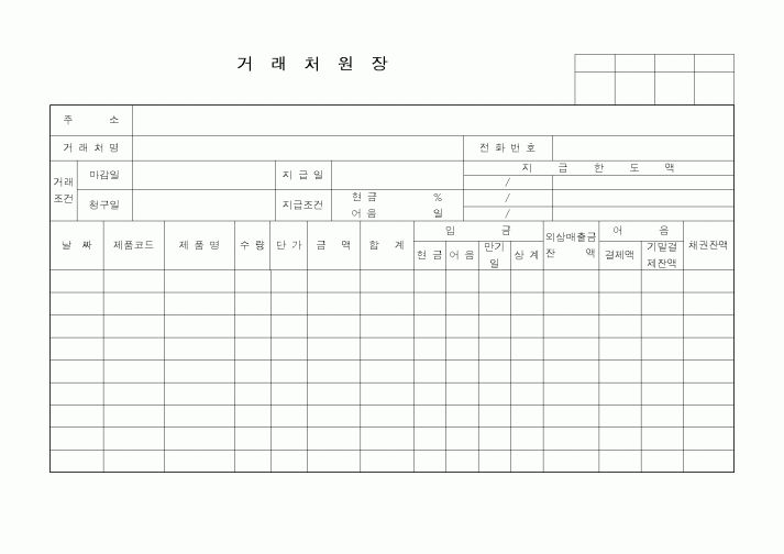 (판매/영업)거래처원장3