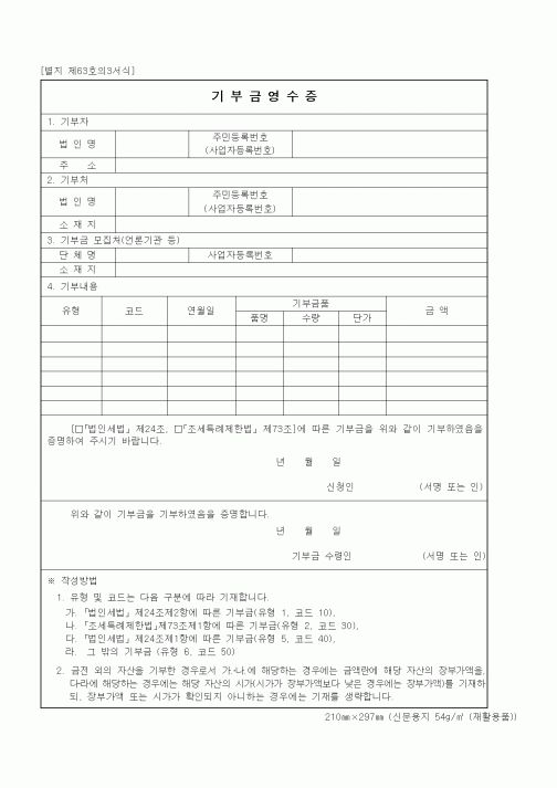 (세무/회계)기부금영수증