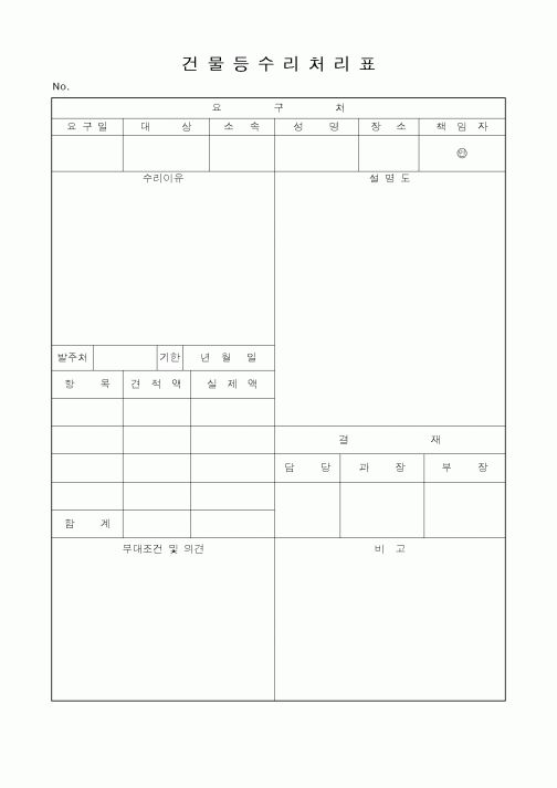 (총무)건물등수리처리표