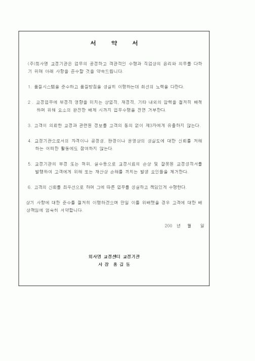 (기타)서약서(교정기관-고객배상)