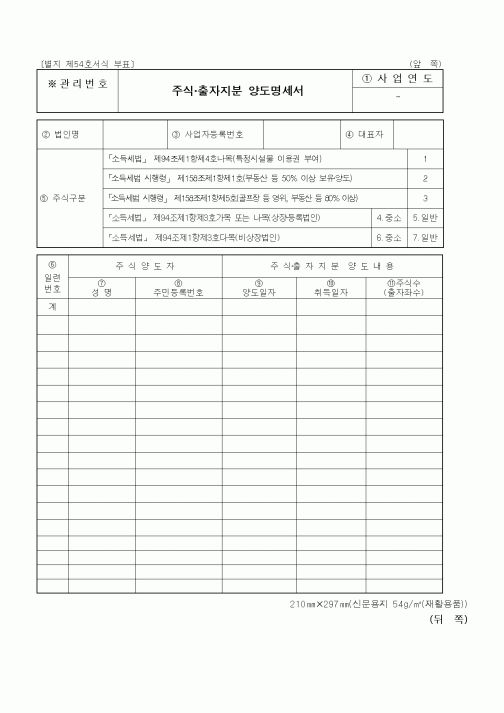 (세무/회계)주식 출자지분 양도명세서