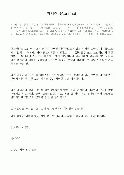 (총무)위임장 (Contract)2