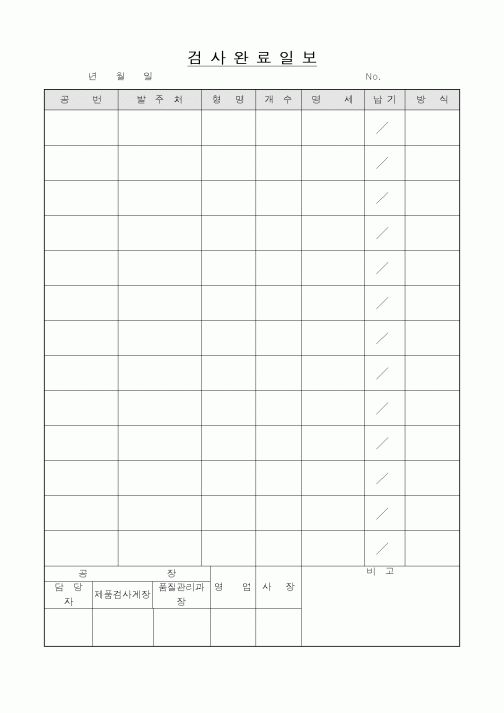 (제조/생산)검사완료일보1
