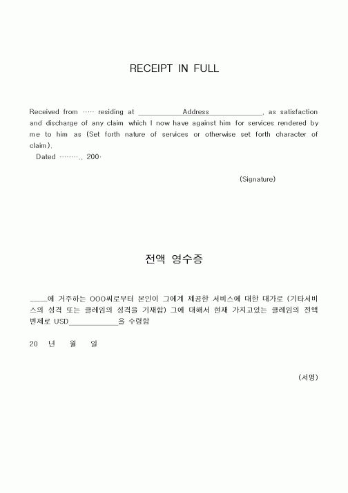 (세무/회계)전액 영수증
