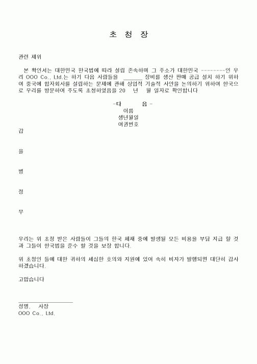 (총무)초청장