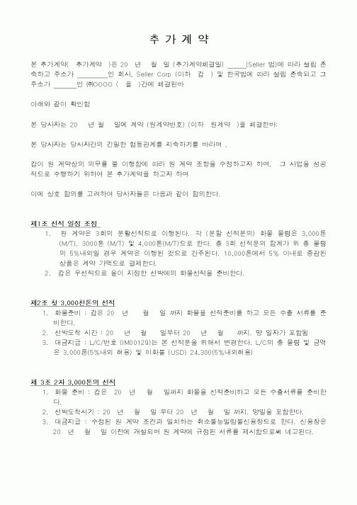 (부동산)추가계약