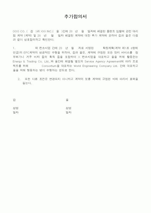 (민사소송)추가합의서