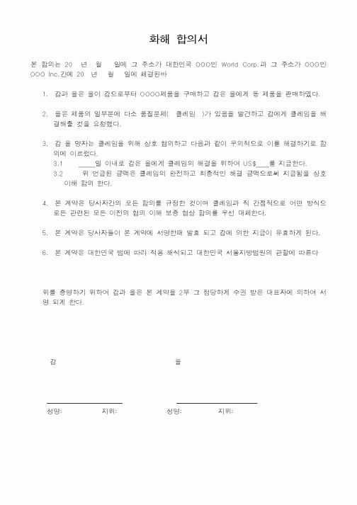 (기타)화해 합의서