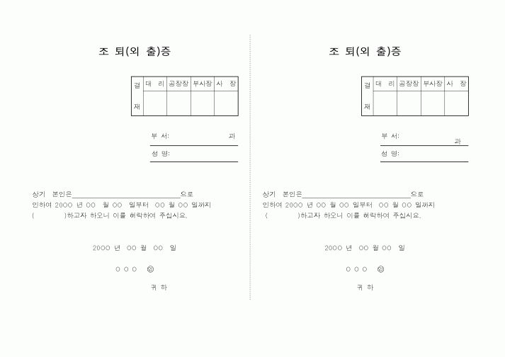 (인사/노무)조퇴(외출)증