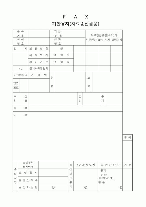 (총무)기안용지(자료송신겸용)1