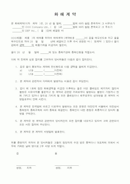 (기타)화해계약