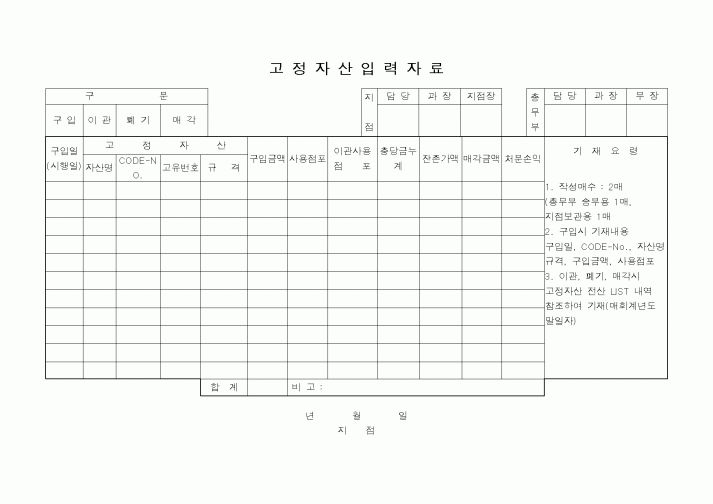 (총무)고정자산입력자료1