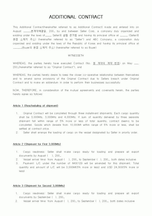 (세무/회계)ADDITIONAL CONTRACT