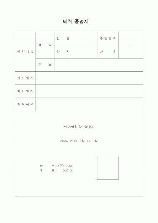 (인사/노무)퇴직 증명서2